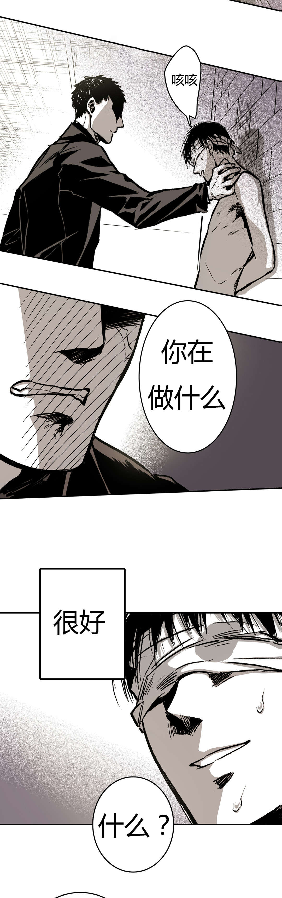 《困地为牢》漫画最新章节第22章：心机免费下拉式在线观看章节第【4】张图片