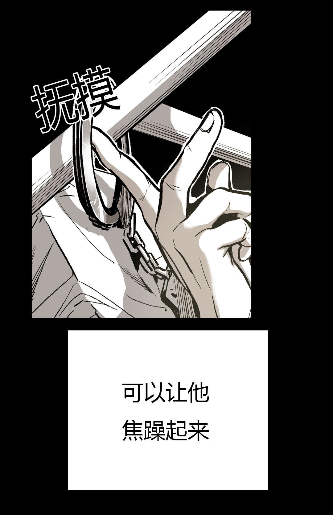 《困地为牢》漫画最新章节第22章：心机免费下拉式在线观看章节第【20】张图片