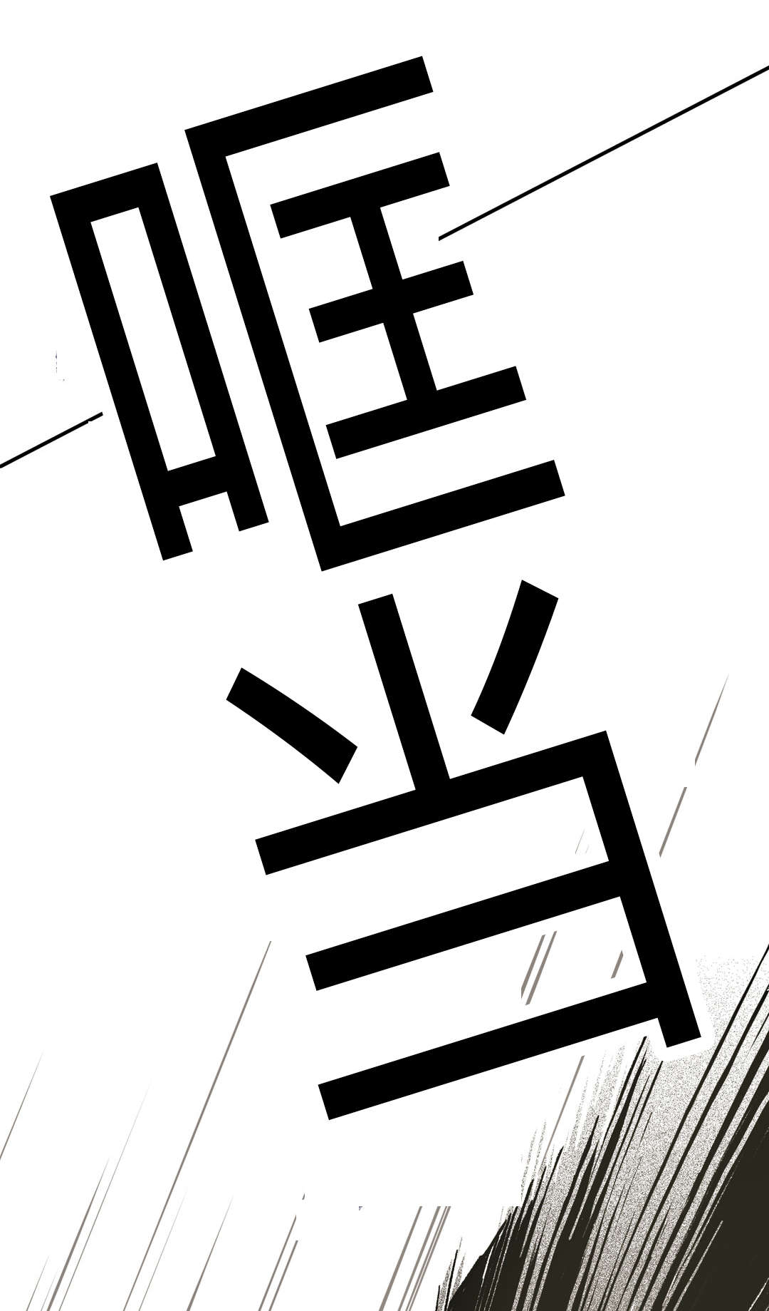 《困地为牢》漫画最新章节第22章：心机免费下拉式在线观看章节第【28】张图片