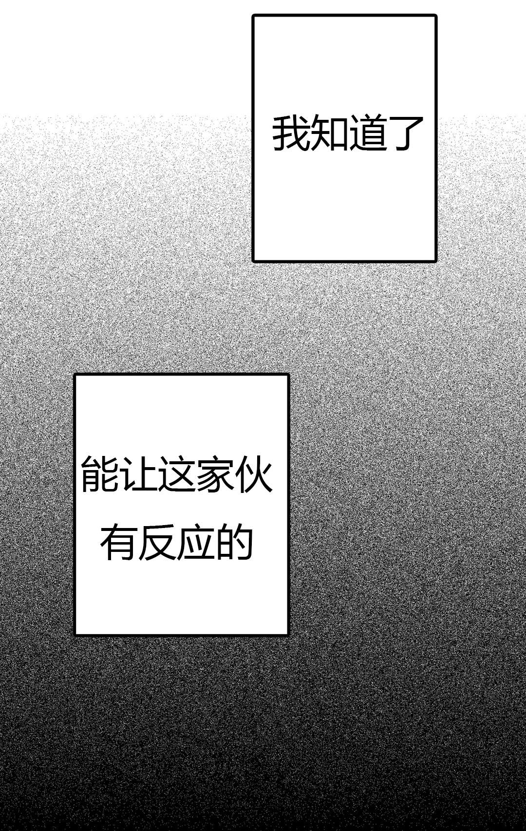 《困地为牢》漫画最新章节第22章：心机免费下拉式在线观看章节第【23】张图片