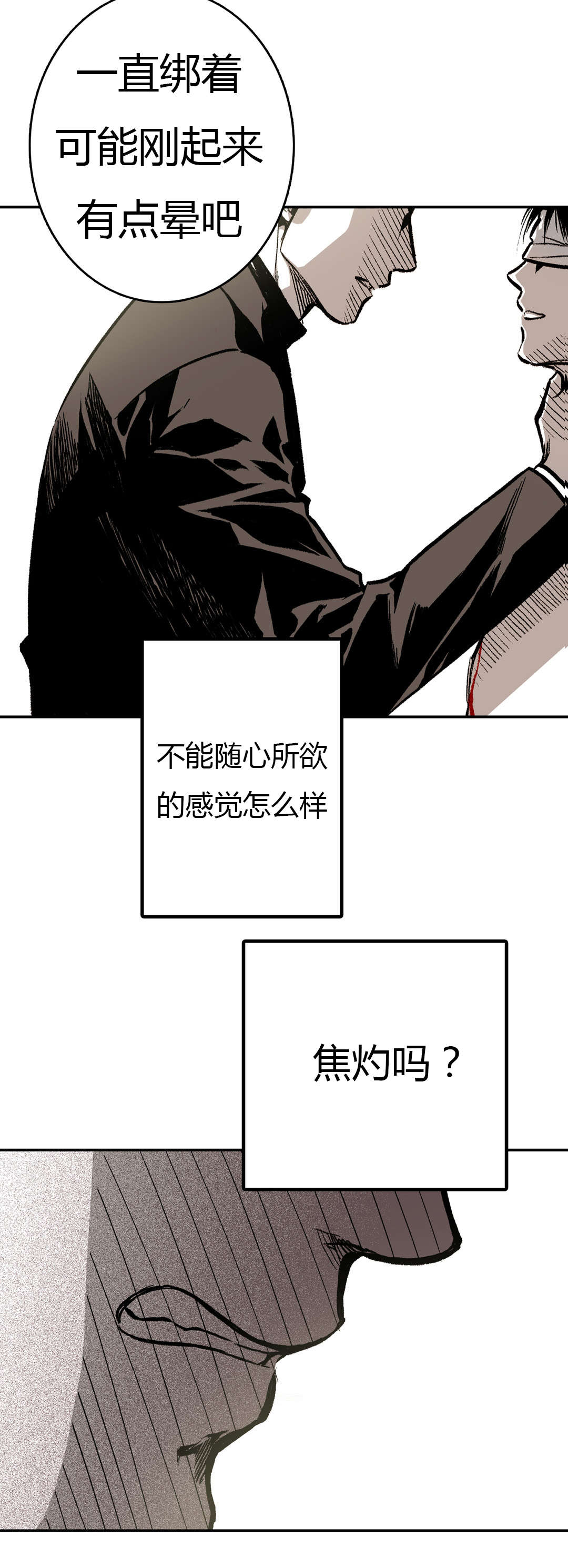 《困地为牢》漫画最新章节第22章：心机免费下拉式在线观看章节第【3】张图片