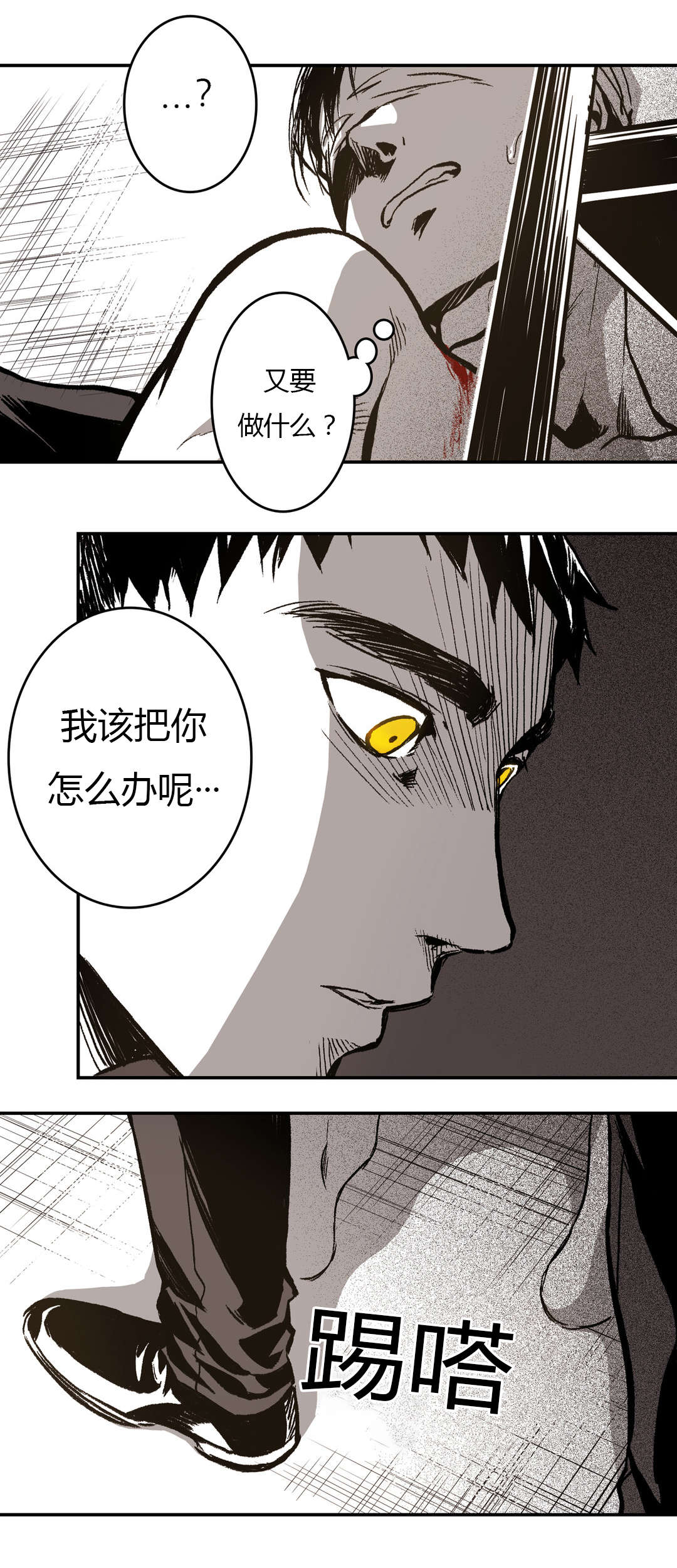 《困地为牢》漫画最新章节第23章：当初免费下拉式在线观看章节第【16】张图片