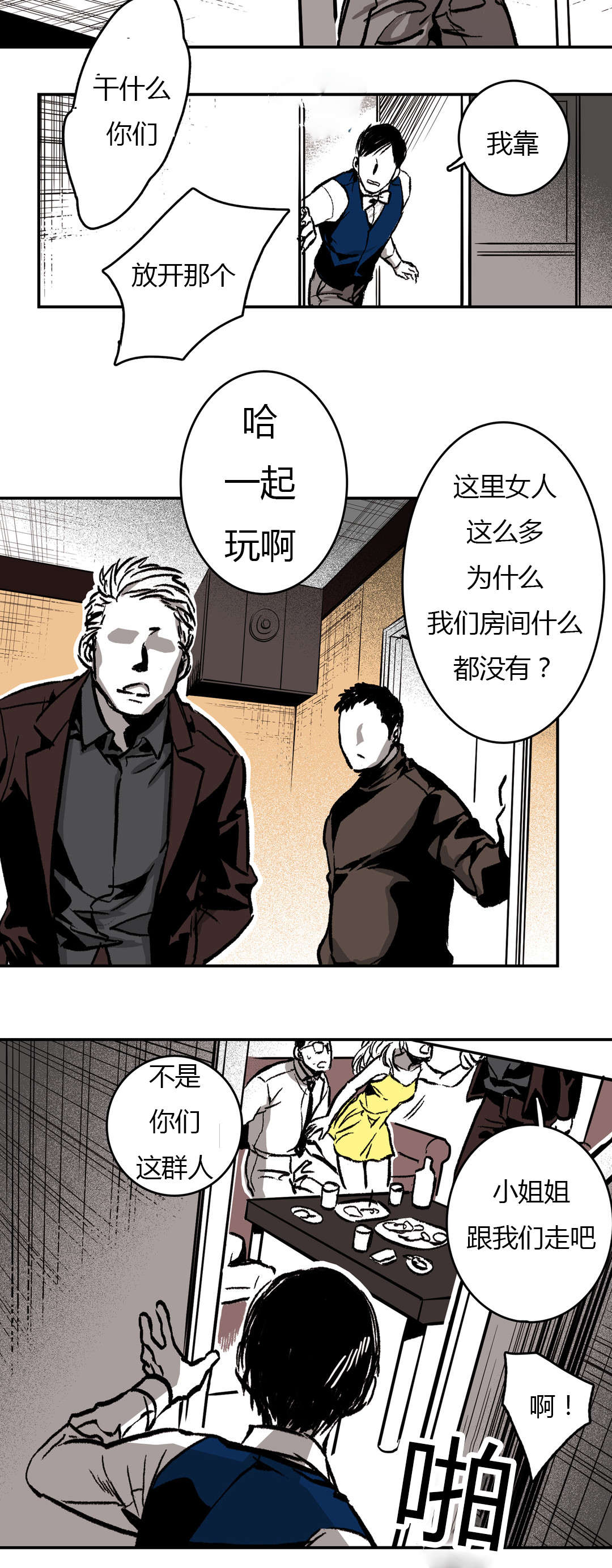 《困地为牢》漫画最新章节第23章：当初免费下拉式在线观看章节第【2】张图片