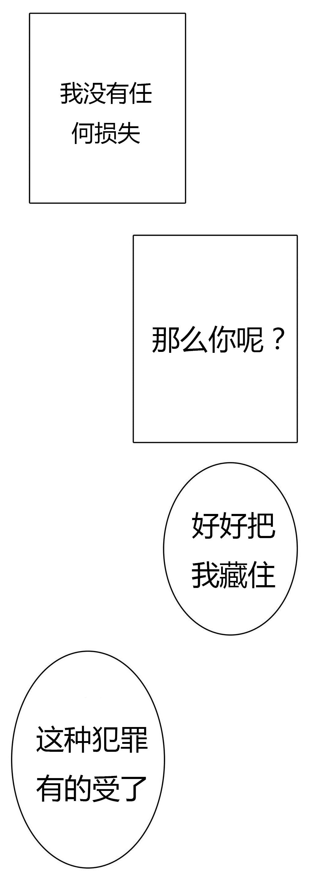 《困地为牢》漫画最新章节第24章：狡猾的性格免费下拉式在线观看章节第【7】张图片