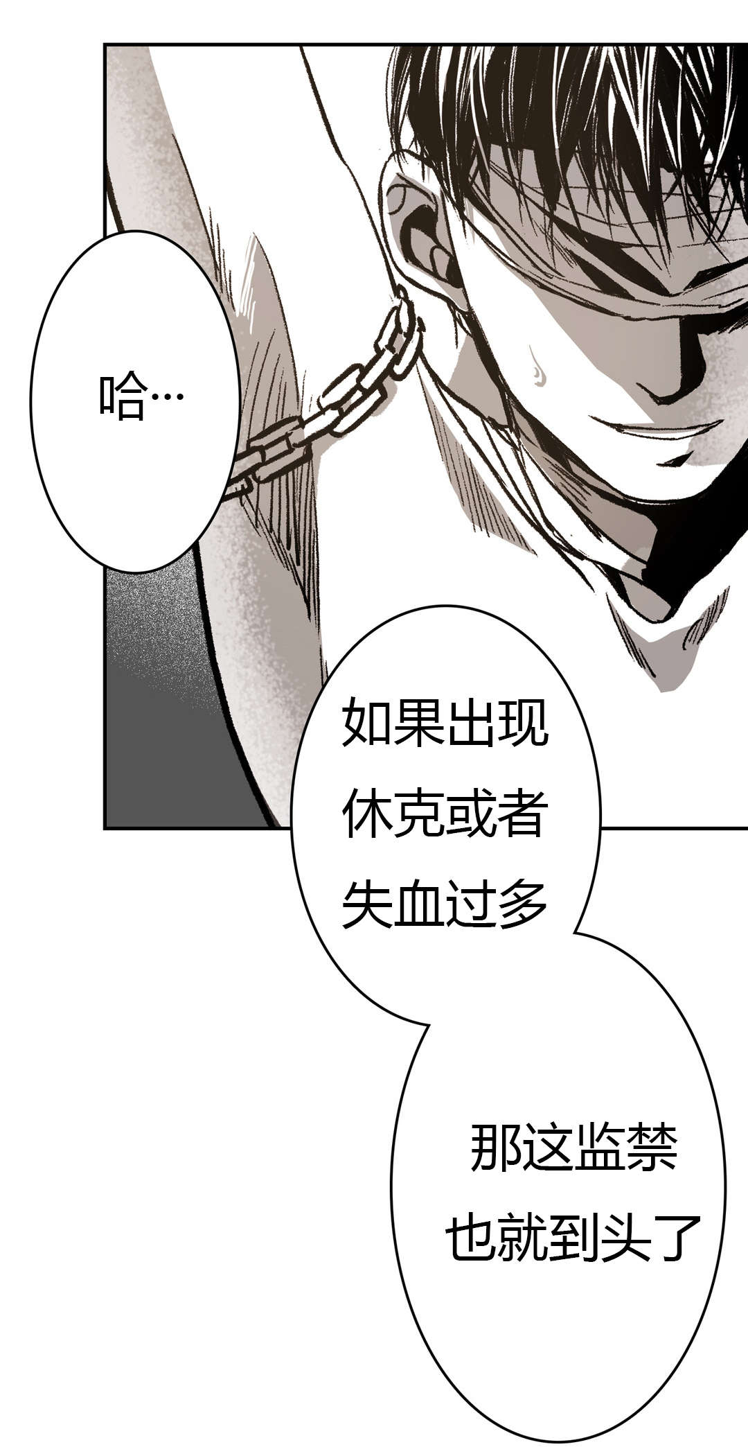 《困地为牢》漫画最新章节第24章：狡猾的性格免费下拉式在线观看章节第【8】张图片