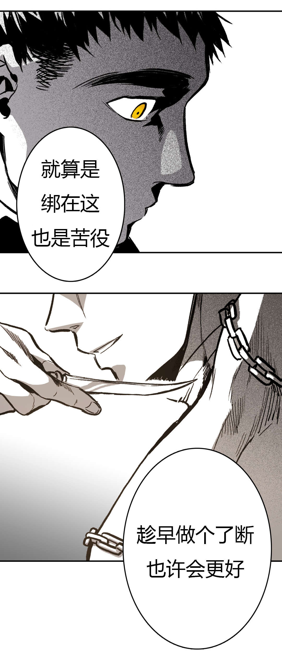 《困地为牢》漫画最新章节第24章：狡猾的性格免费下拉式在线观看章节第【9】张图片