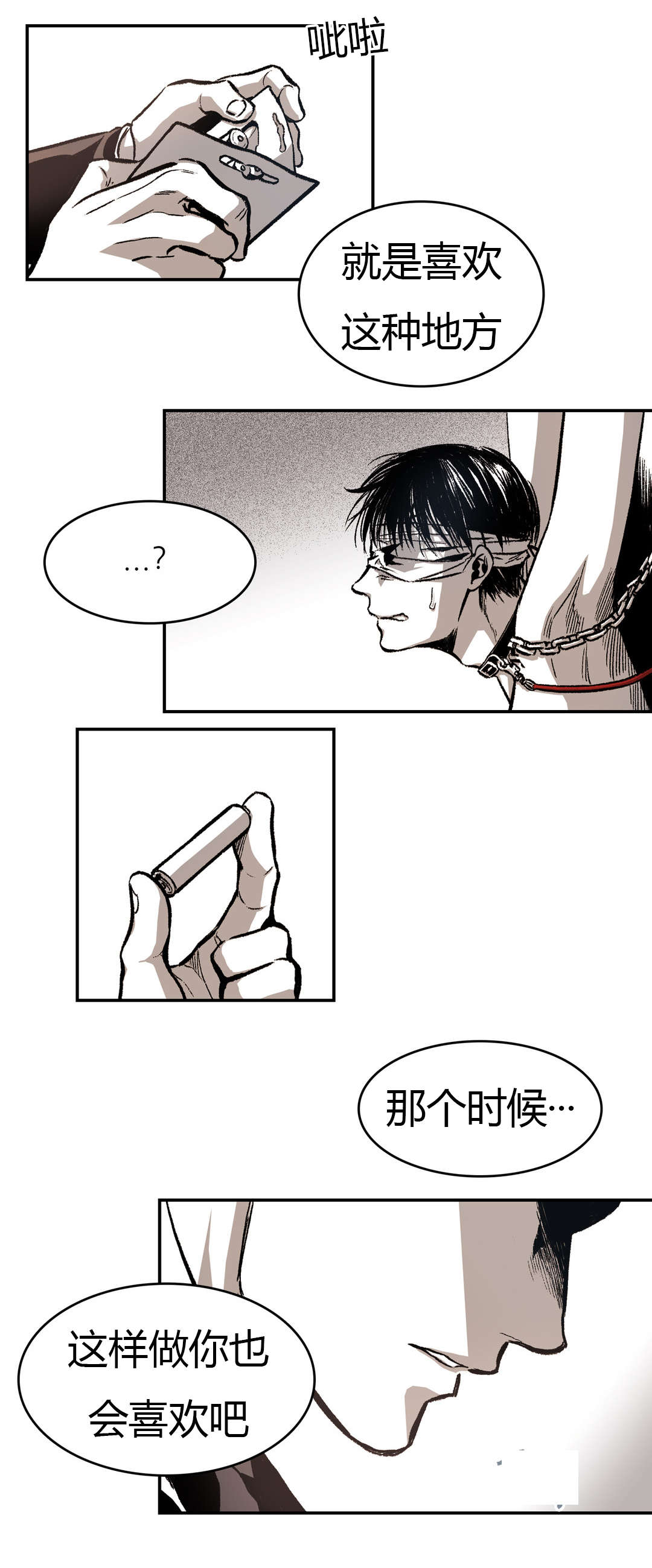 《困地为牢》漫画最新章节第26章：玩具免费下拉式在线观看章节第【11】张图片