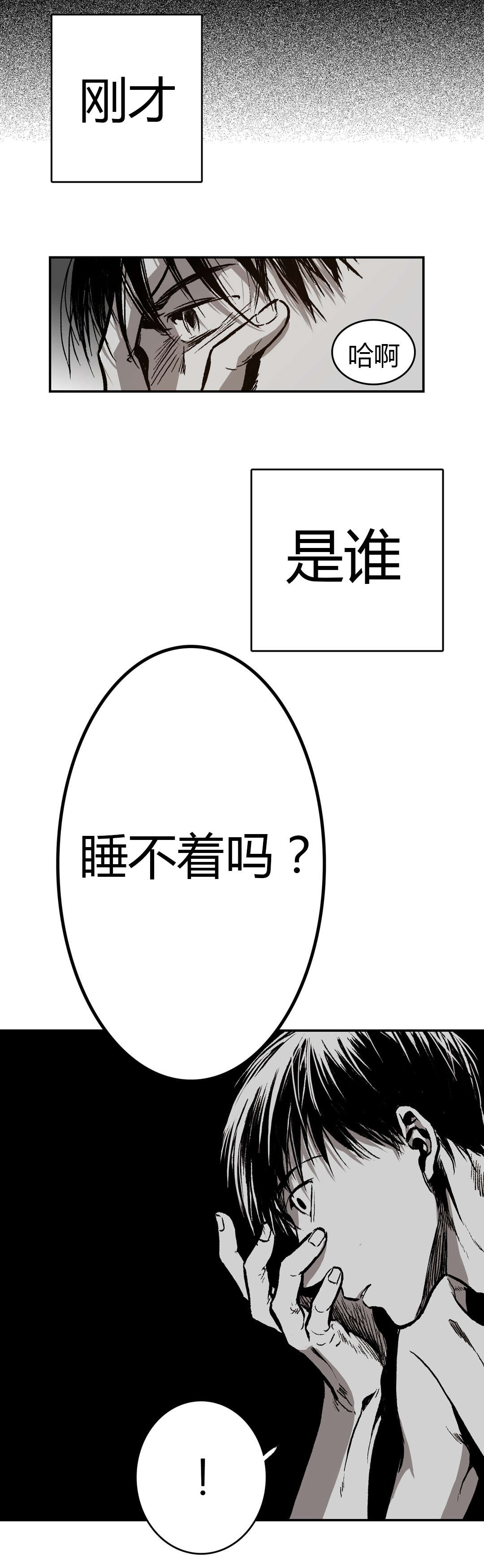 《困地为牢》漫画最新章节第29章：熟悉的背影免费下拉式在线观看章节第【3】张图片