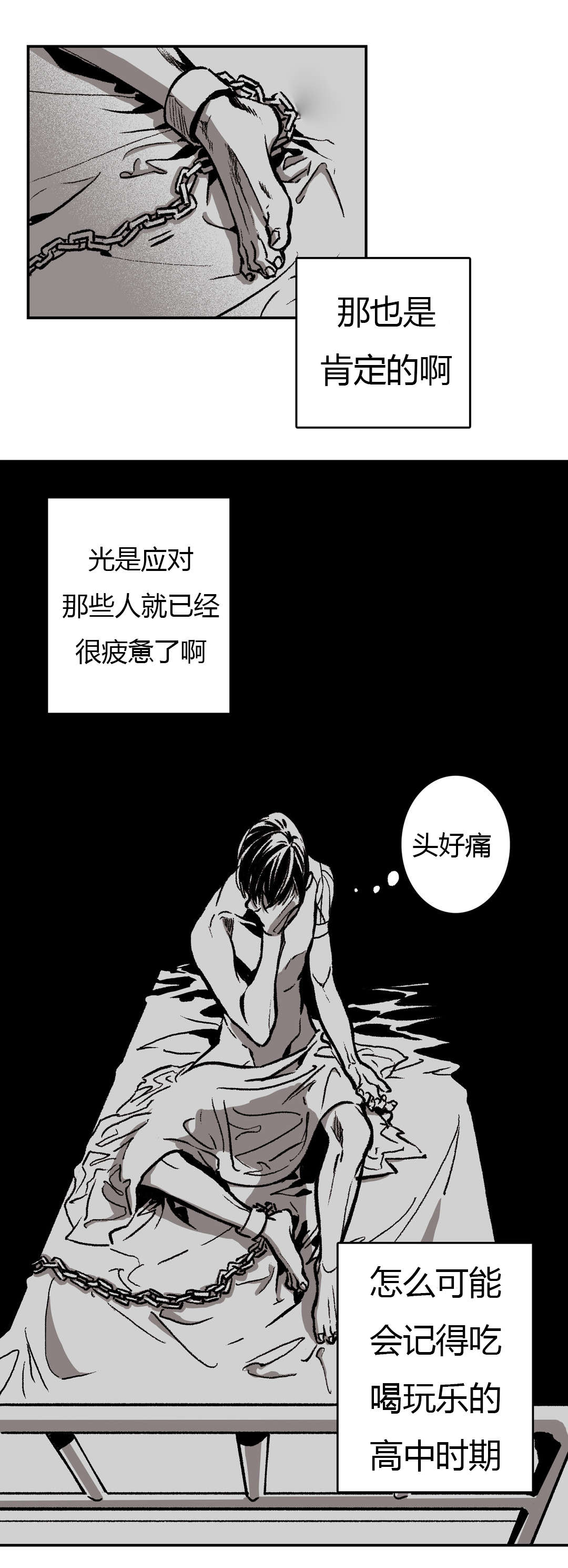 《困地为牢》漫画最新章节第29章：熟悉的背影免费下拉式在线观看章节第【6】张图片