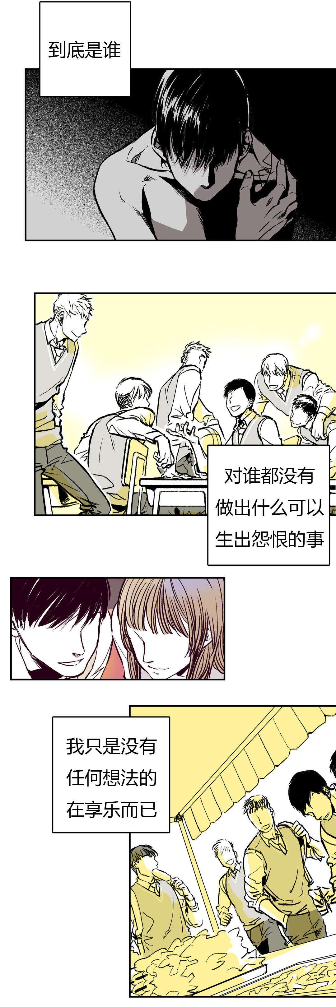 《困地为牢》漫画最新章节第29章：熟悉的背影免费下拉式在线观看章节第【9】张图片