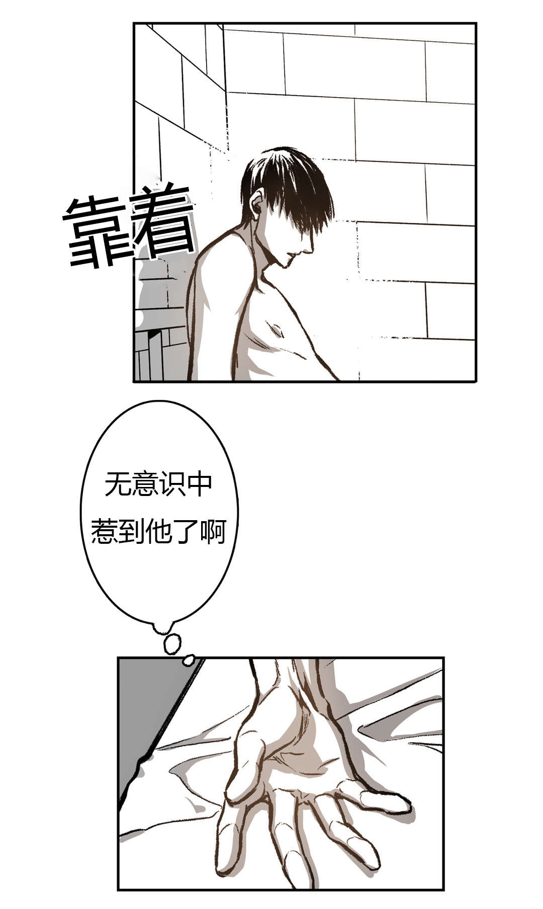 《困地为牢》漫画最新章节第32章：截然不同免费下拉式在线观看章节第【6】张图片