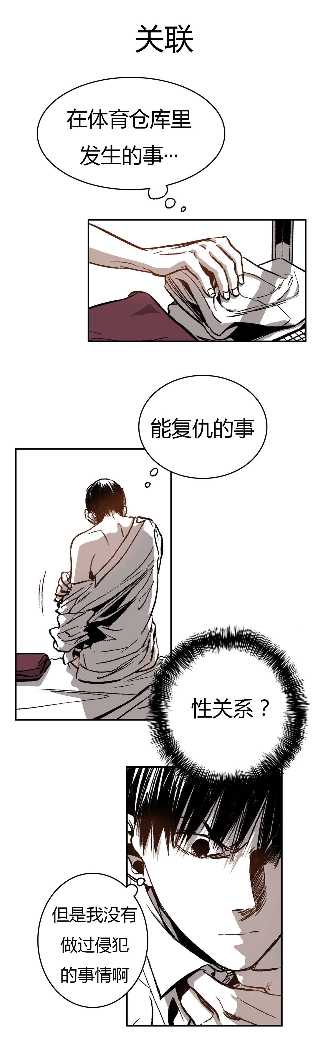 《困地为牢》漫画最新章节第33章：断裂免费下拉式在线观看章节第【9】张图片