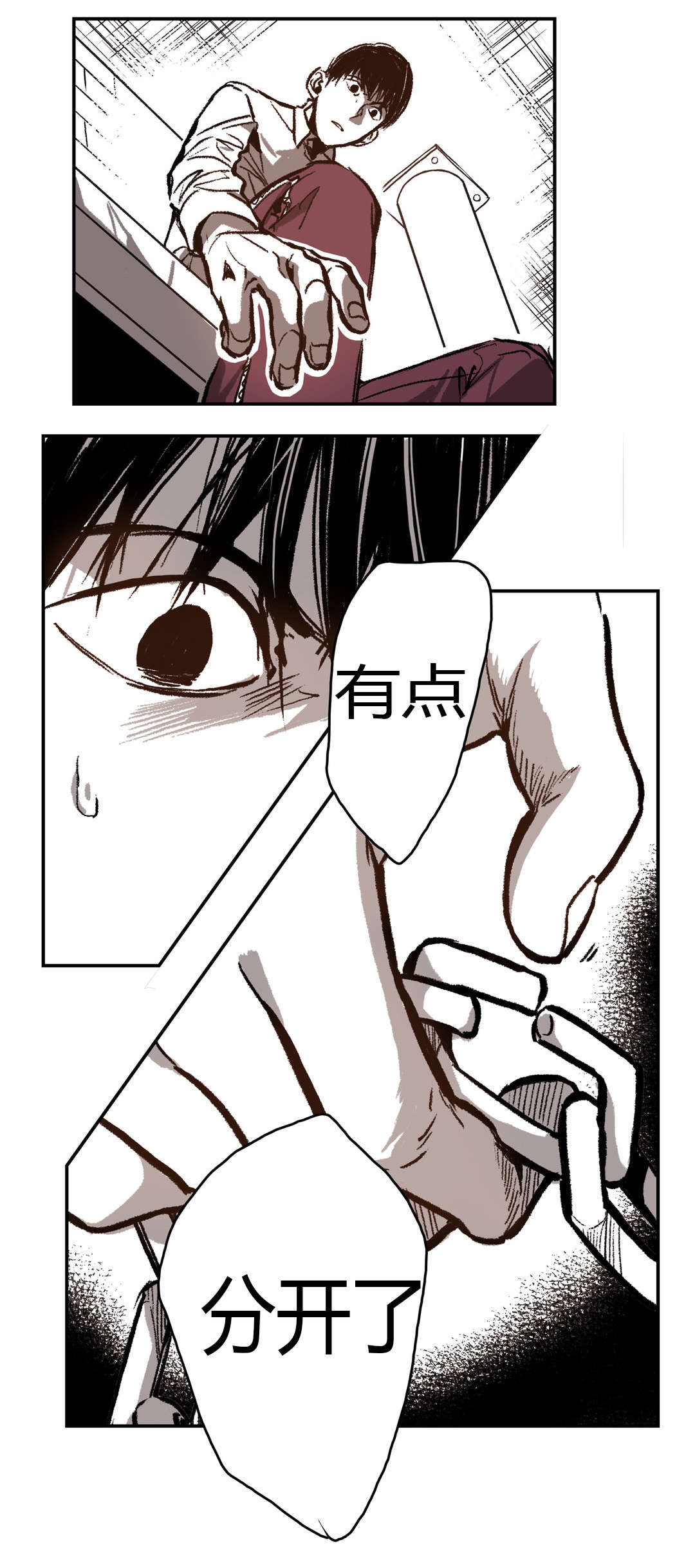 《困地为牢》漫画最新章节第33章：断裂免费下拉式在线观看章节第【7】张图片