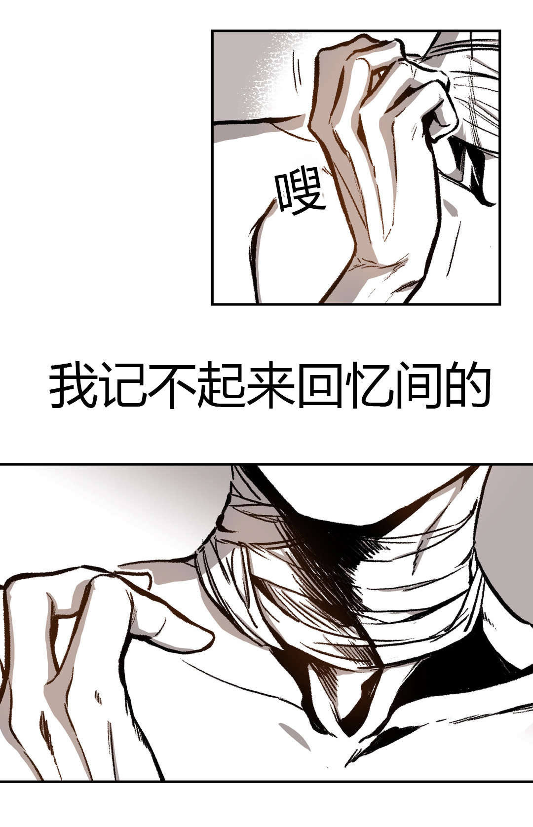 《困地为牢》漫画最新章节第33章：断裂免费下拉式在线观看章节第【10】张图片