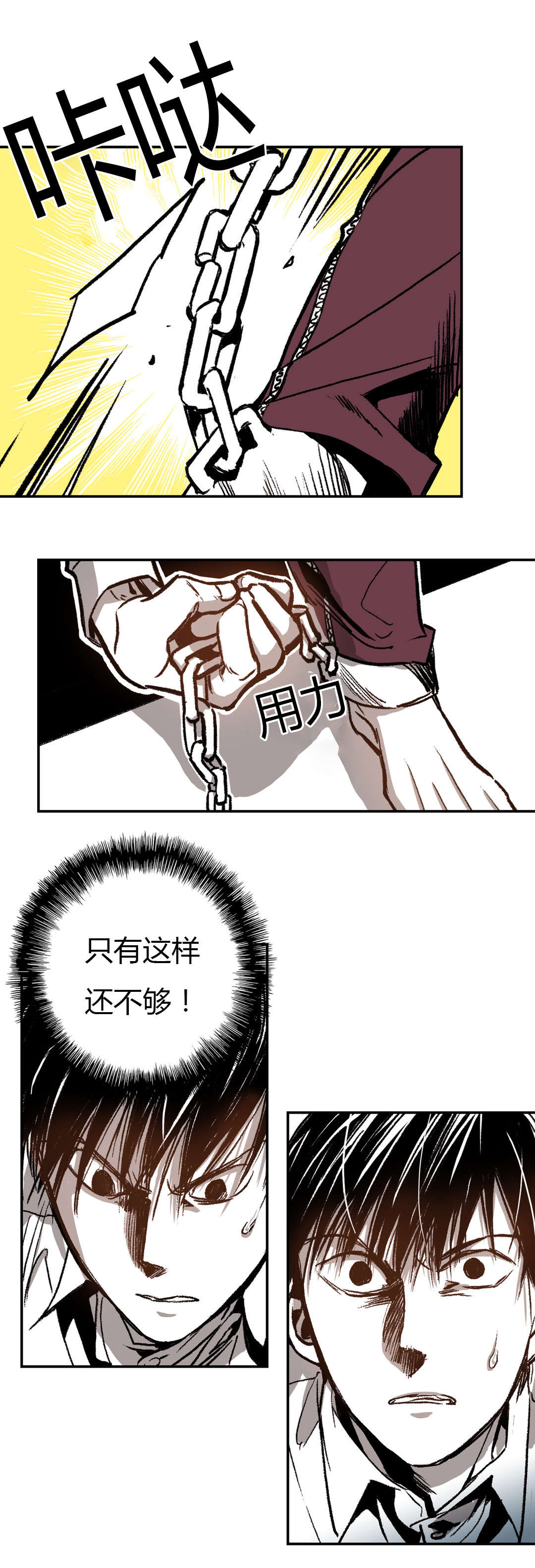 《困地为牢》漫画最新章节第33章：断裂免费下拉式在线观看章节第【6】张图片