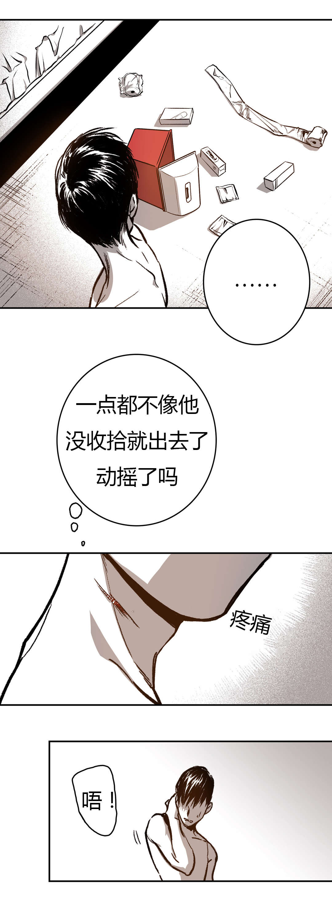 《困地为牢》漫画最新章节第33章：断裂免费下拉式在线观看章节第【15】张图片