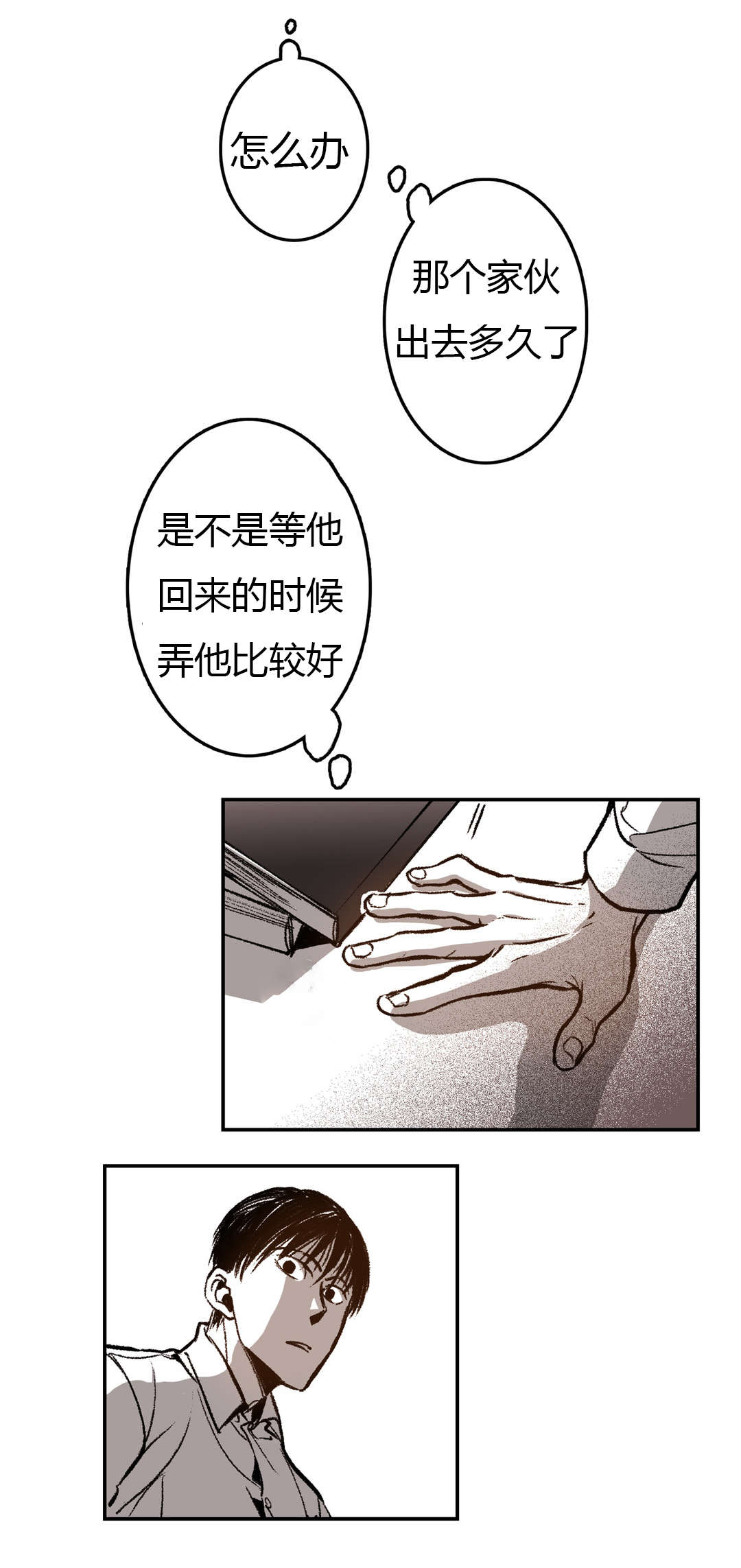 《困地为牢》漫画最新章节第34章：发现免费下拉式在线观看章节第【5】张图片