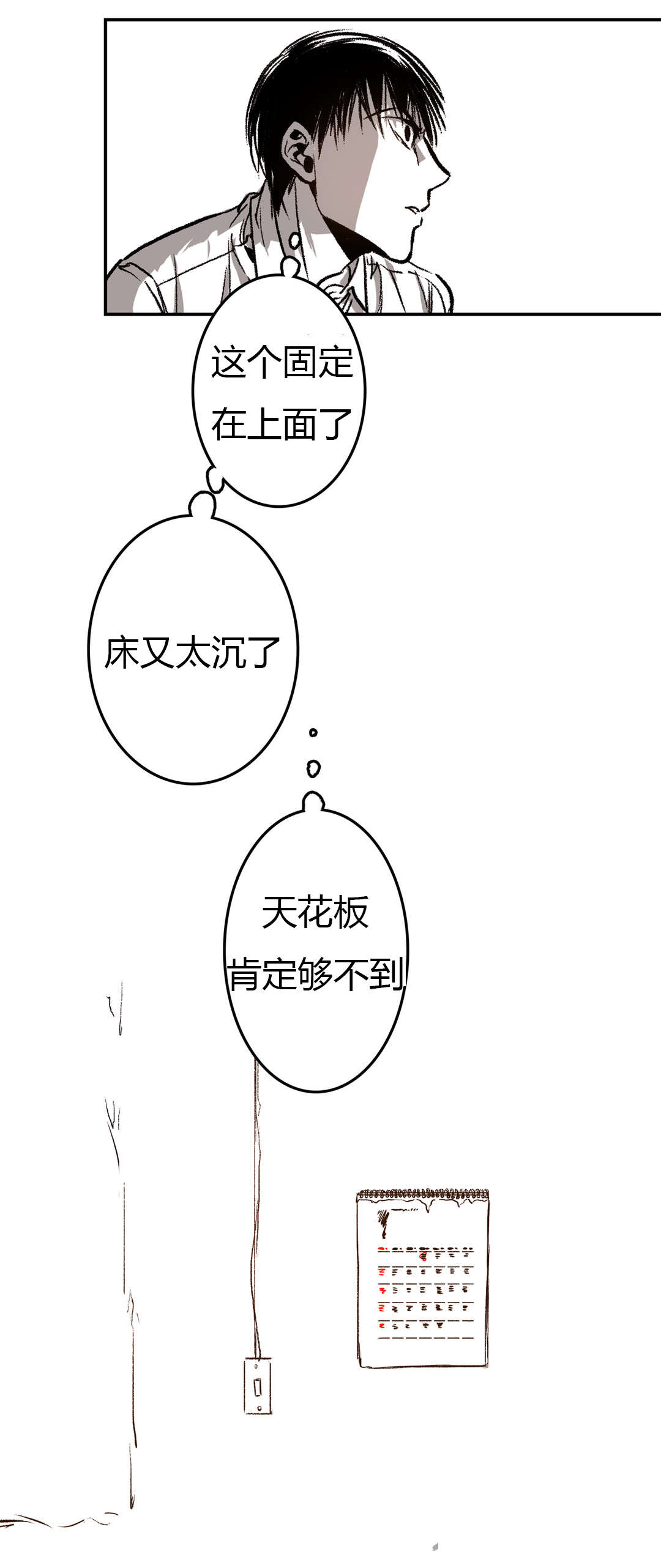 《困地为牢》漫画最新章节第34章：发现免费下拉式在线观看章节第【7】张图片