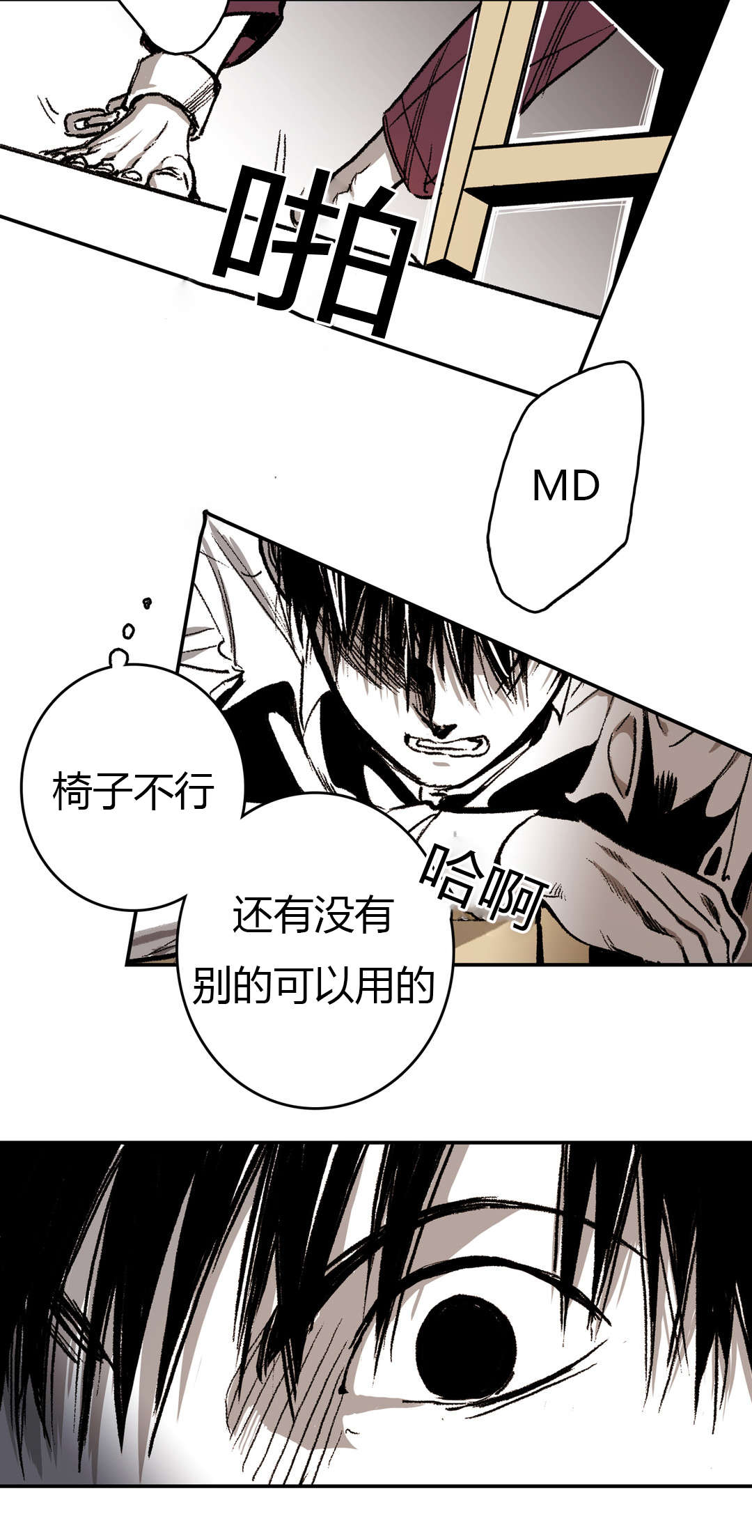 《困地为牢》漫画最新章节第34章：发现免费下拉式在线观看章节第【16】张图片