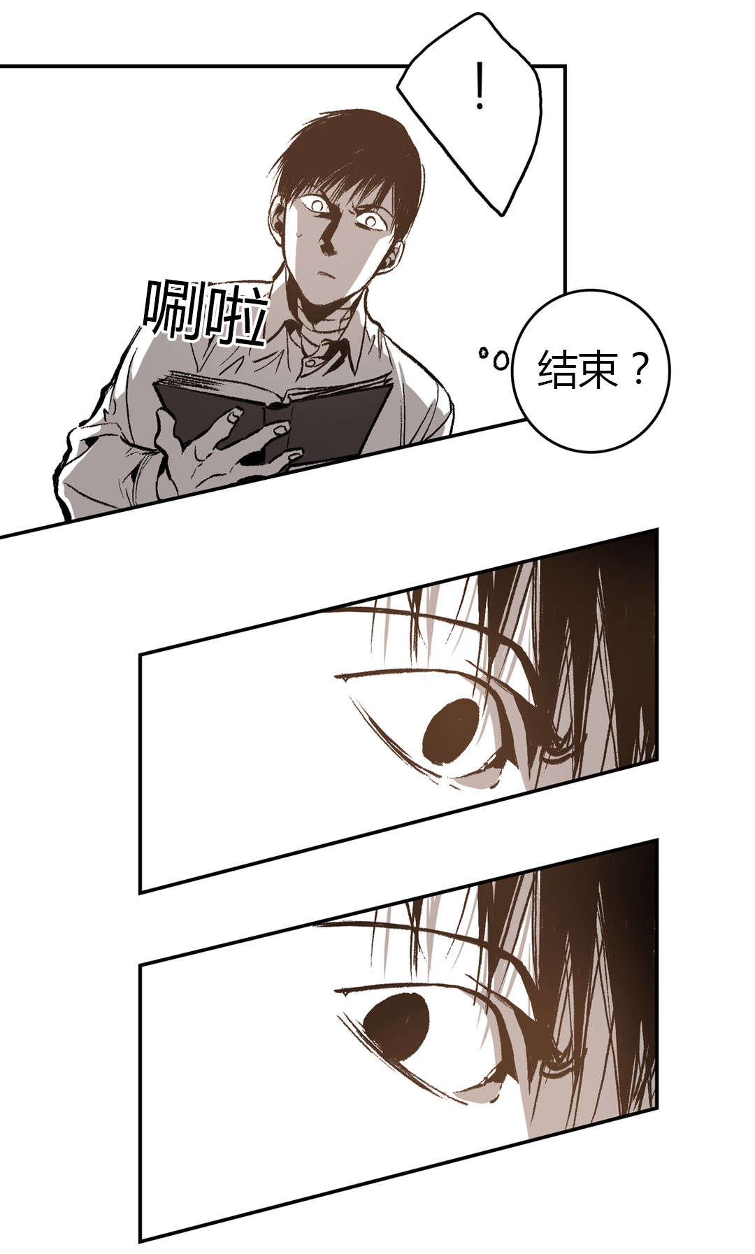 《困地为牢》漫画最新章节第35章：日记免费下拉式在线观看章节第【15】张图片