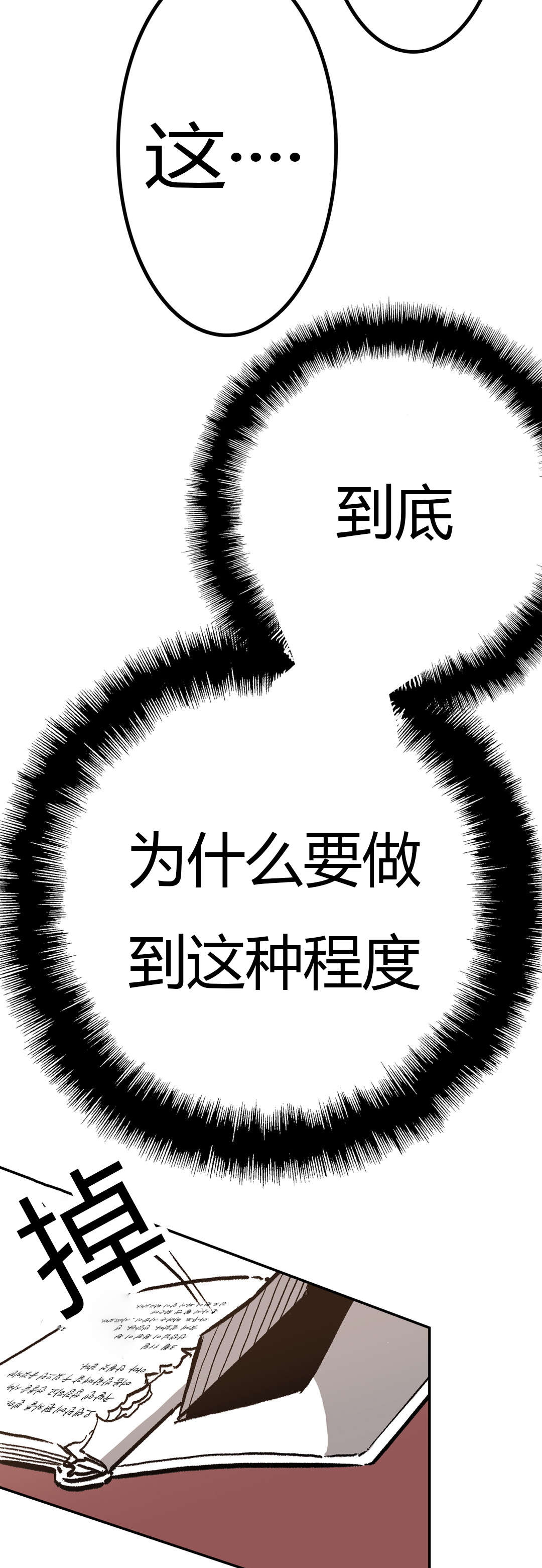 《困地为牢》漫画最新章节第35章：日记免费下拉式在线观看章节第【11】张图片