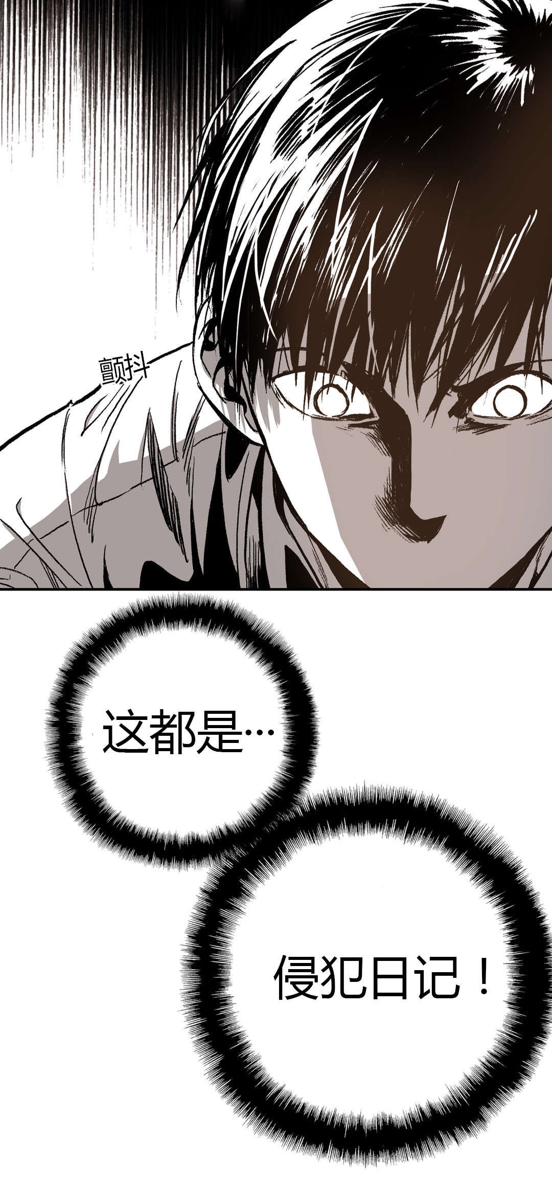 《困地为牢》漫画最新章节第35章：日记免费下拉式在线观看章节第【16】张图片