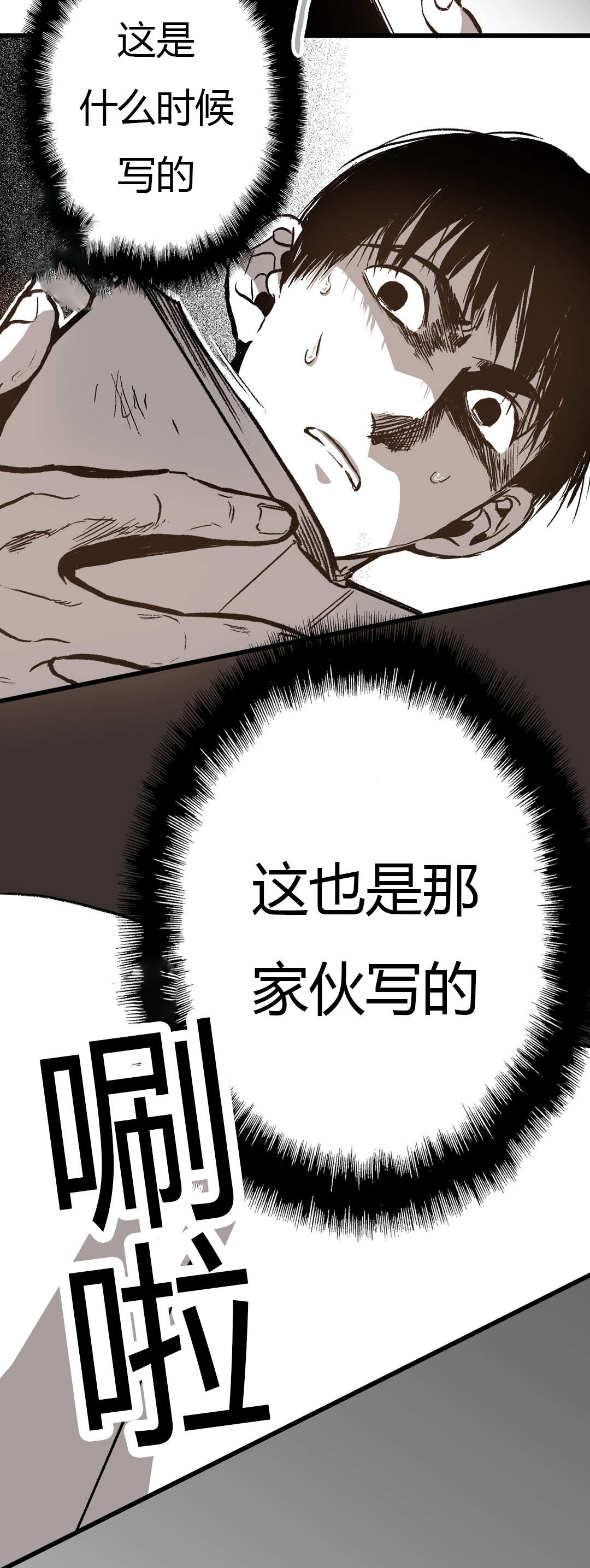 《困地为牢》漫画最新章节第35章：日记免费下拉式在线观看章节第【8】张图片