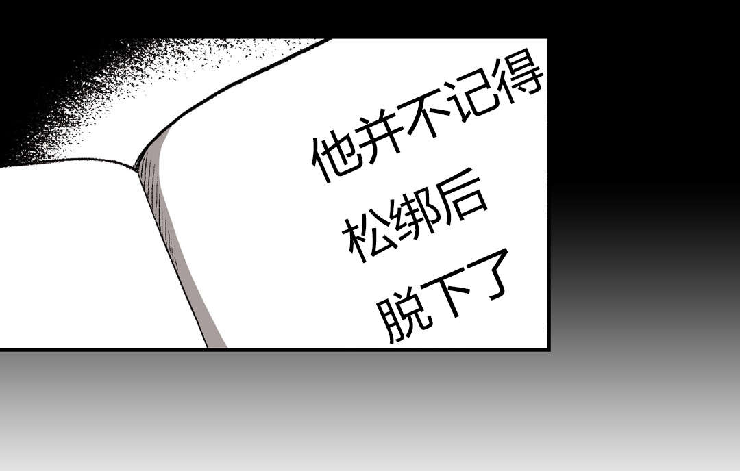 《困地为牢》漫画最新章节第35章：日记免费下拉式在线观看章节第【20】张图片