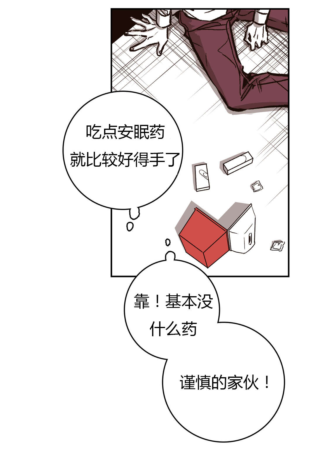 《困地为牢》漫画最新章节第38章：下定决心免费下拉式在线观看章节第【14】张图片