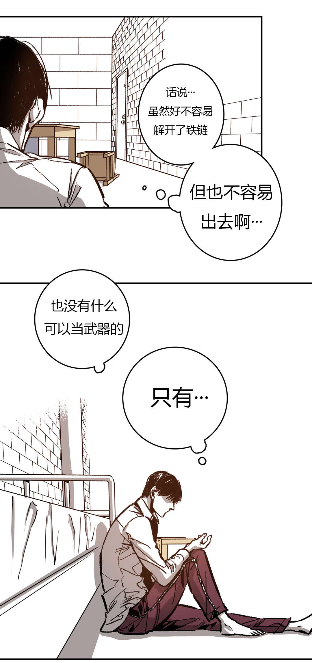 《困地为牢》漫画最新章节第38章：下定决心免费下拉式在线观看章节第【18】张图片