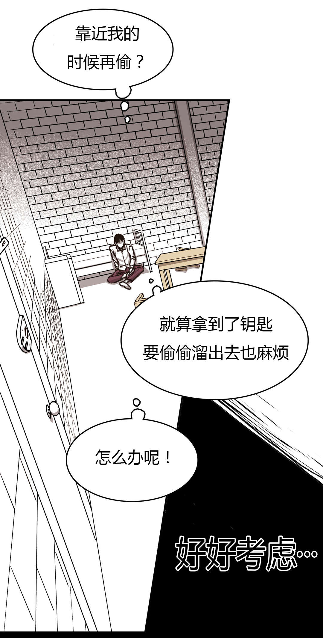 《困地为牢》漫画最新章节第38章：下定决心免费下拉式在线观看章节第【13】张图片