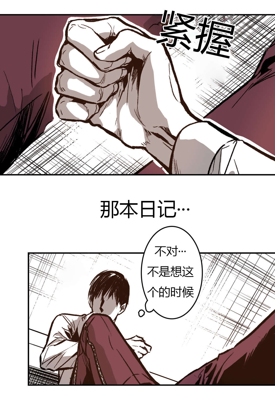 《困地为牢》漫画最新章节第38章：下定决心免费下拉式在线观看章节第【17】张图片