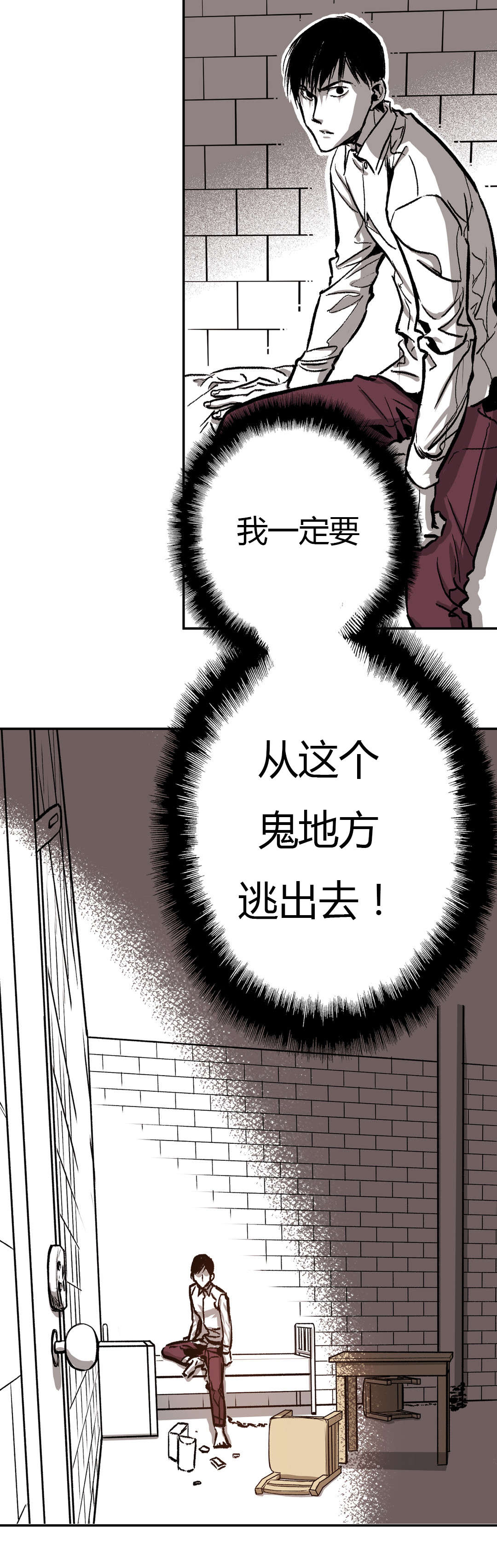 《困地为牢》漫画最新章节第38章：下定决心免费下拉式在线观看章节第【1】张图片