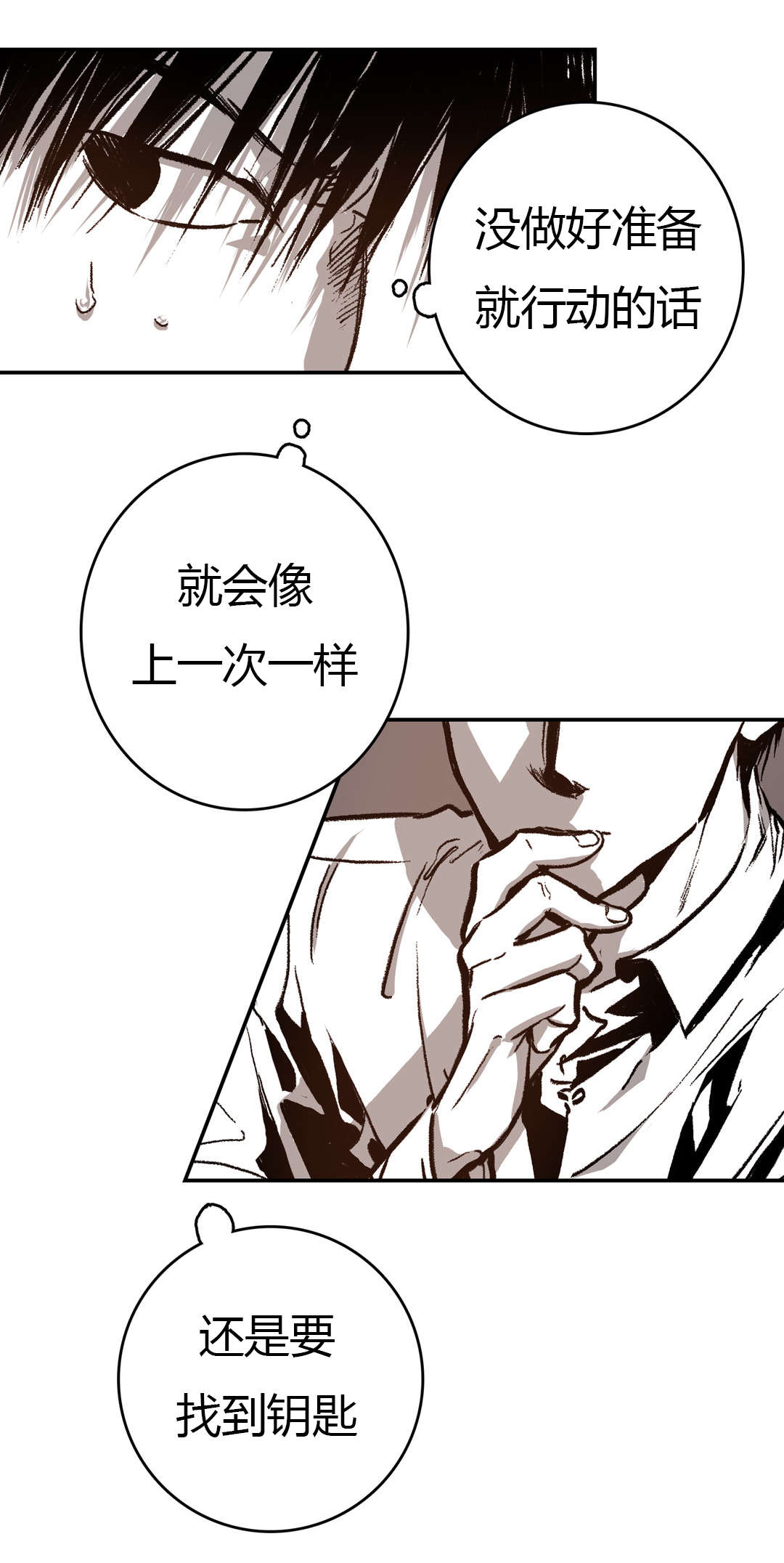 《困地为牢》漫画最新章节第38章：下定决心免费下拉式在线观看章节第【16】张图片