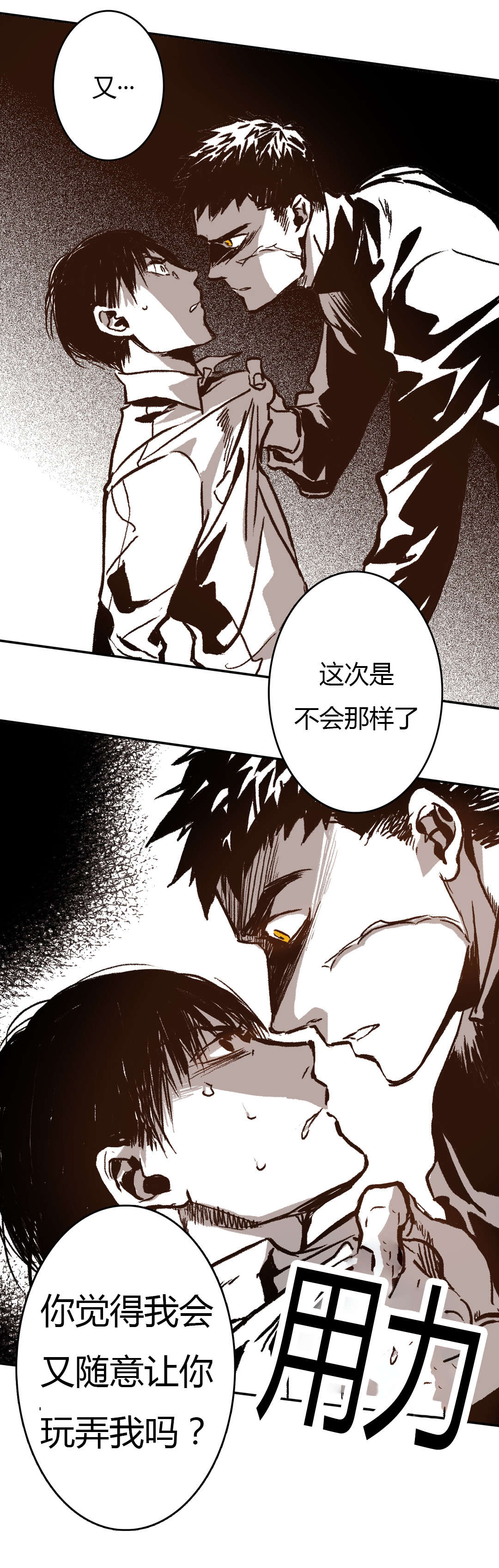 《困地为牢》漫画最新章节第39章：变脸免费下拉式在线观看章节第【11】张图片