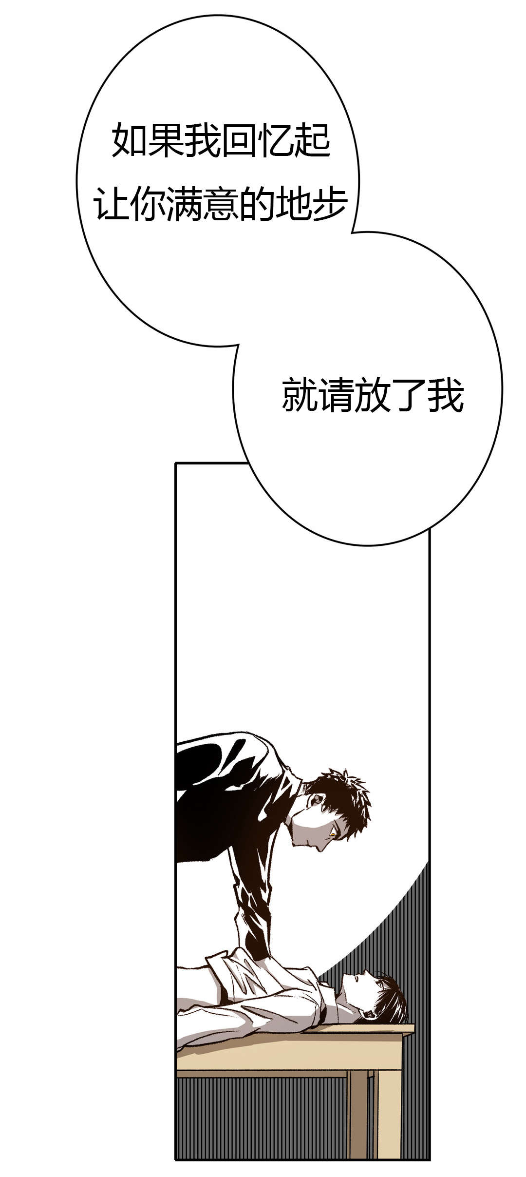 《困地为牢》漫画最新章节第40章：成功了免费下拉式在线观看章节第【6】张图片