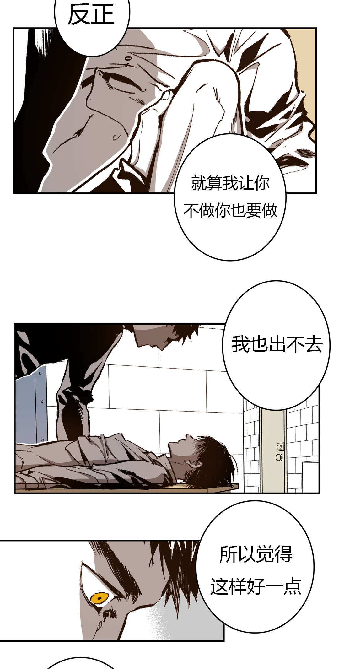 《困地为牢》漫画最新章节第40章：成功了免费下拉式在线观看章节第【8】张图片