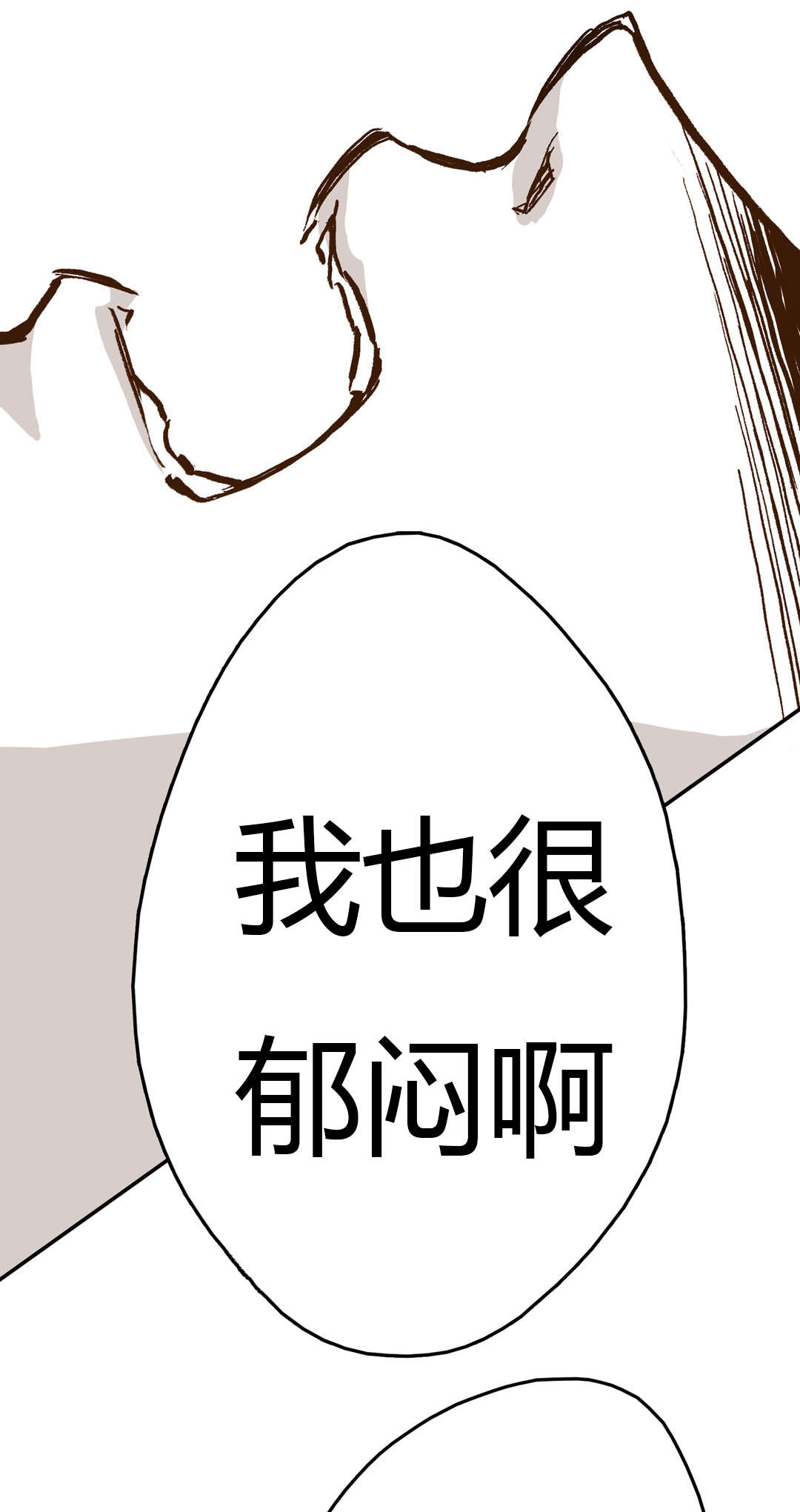 《困地为牢》漫画最新章节第40章：成功了免费下拉式在线观看章节第【16】张图片