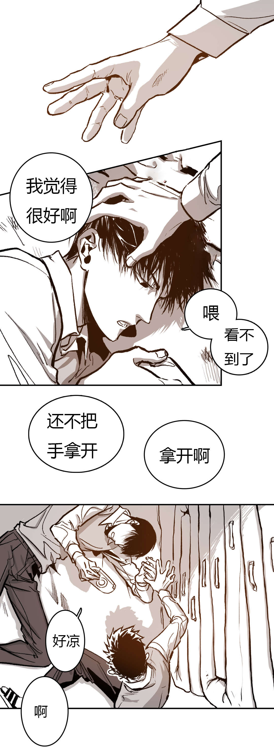 《困地为牢》漫画最新章节第43章：很喜欢免费下拉式在线观看章节第【8】张图片