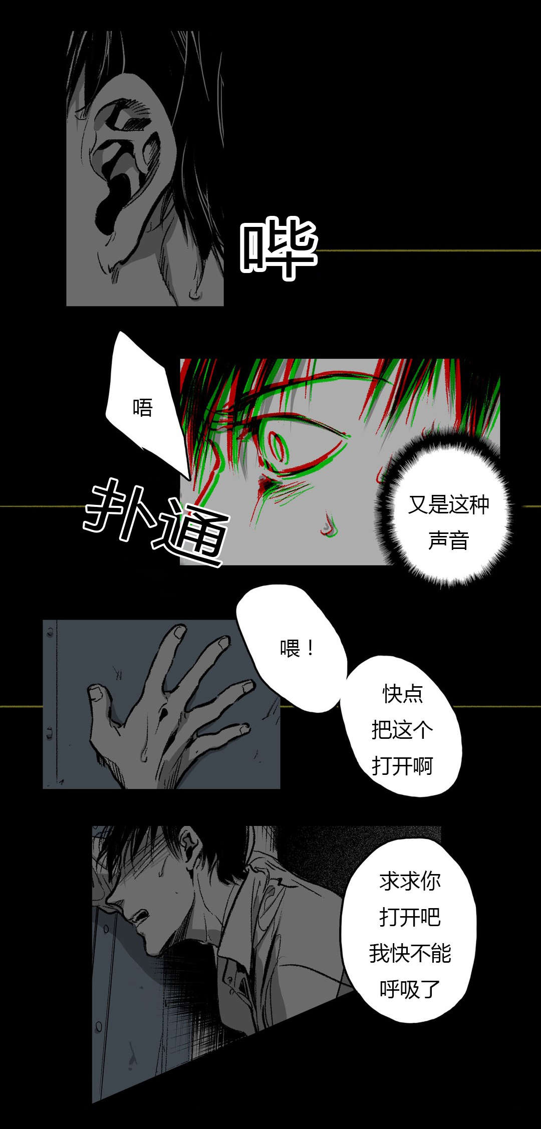 《困地为牢》漫画最新章节第44章：禁闭免费下拉式在线观看章节第【2】张图片