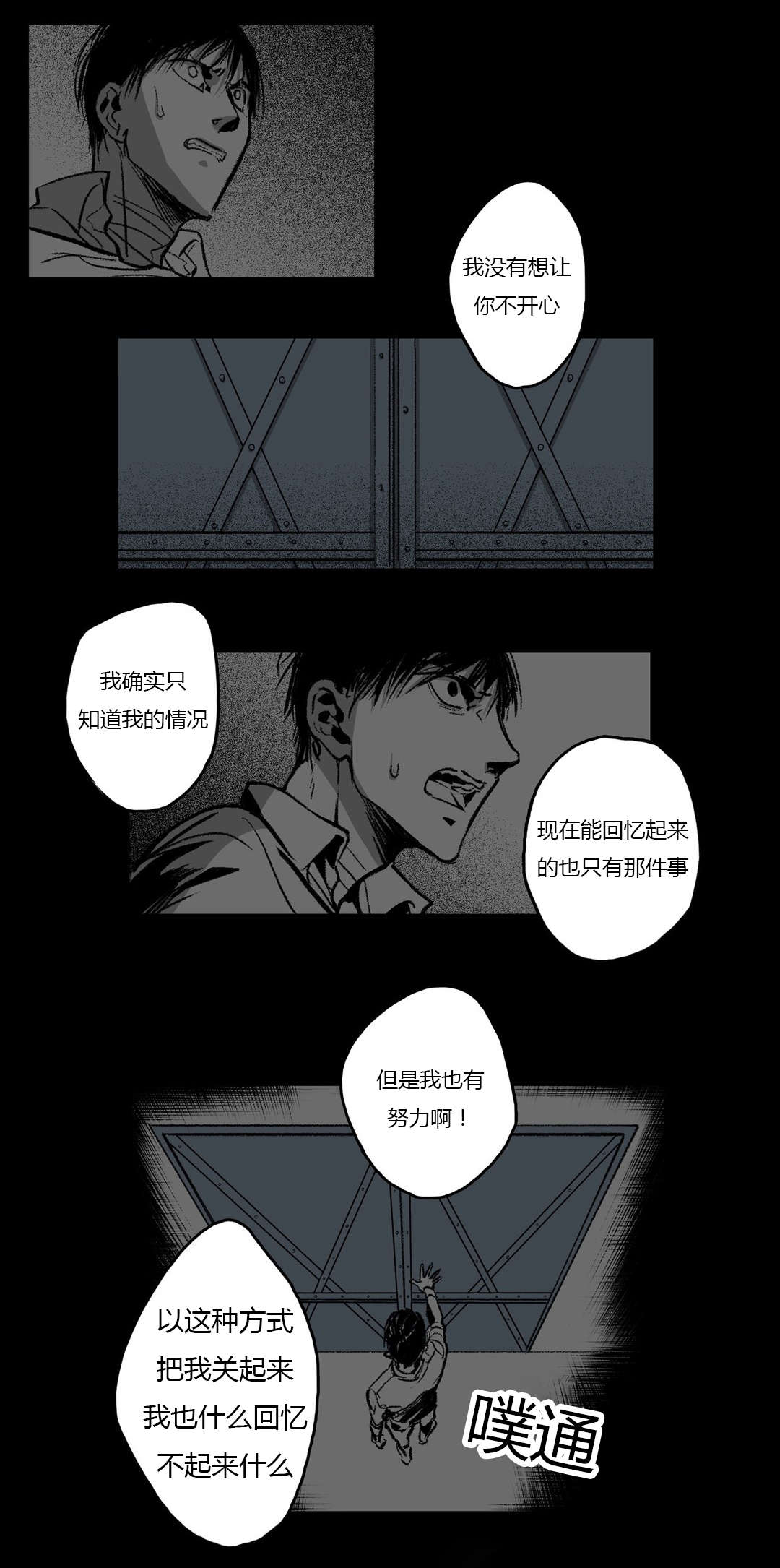 《困地为牢》漫画最新章节第44章：禁闭免费下拉式在线观看章节第【3】张图片