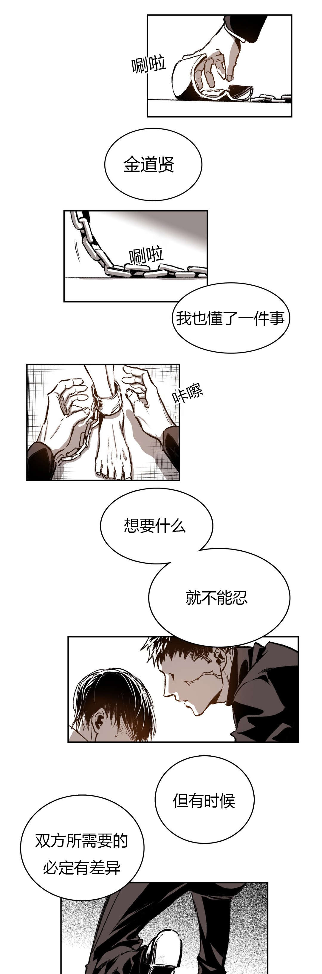 《困地为牢》漫画最新章节第45章：胆怯免费下拉式在线观看章节第【5】张图片