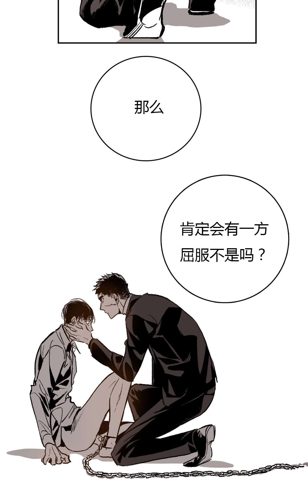 《困地为牢》漫画最新章节第45章：胆怯免费下拉式在线观看章节第【4】张图片