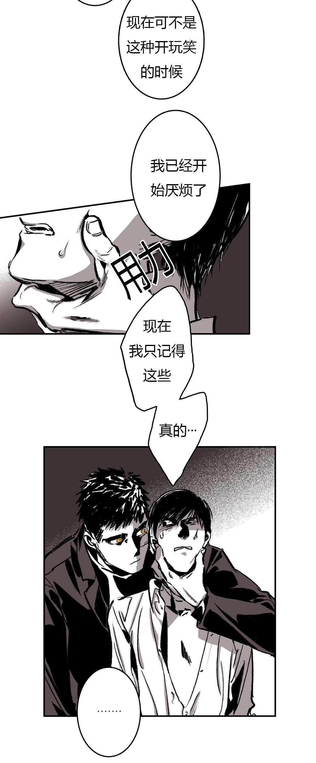 《困地为牢》漫画最新章节第45章：胆怯免费下拉式在线观看章节第【14】张图片