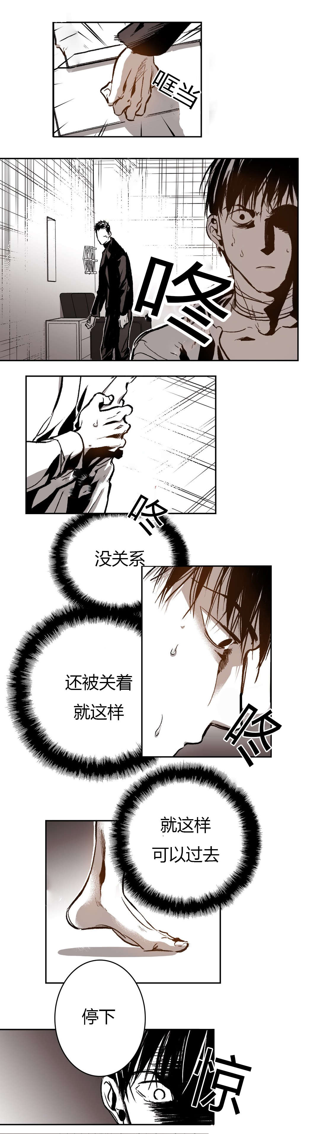 《困地为牢》漫画最新章节第45章：胆怯免费下拉式在线观看章节第【9】张图片