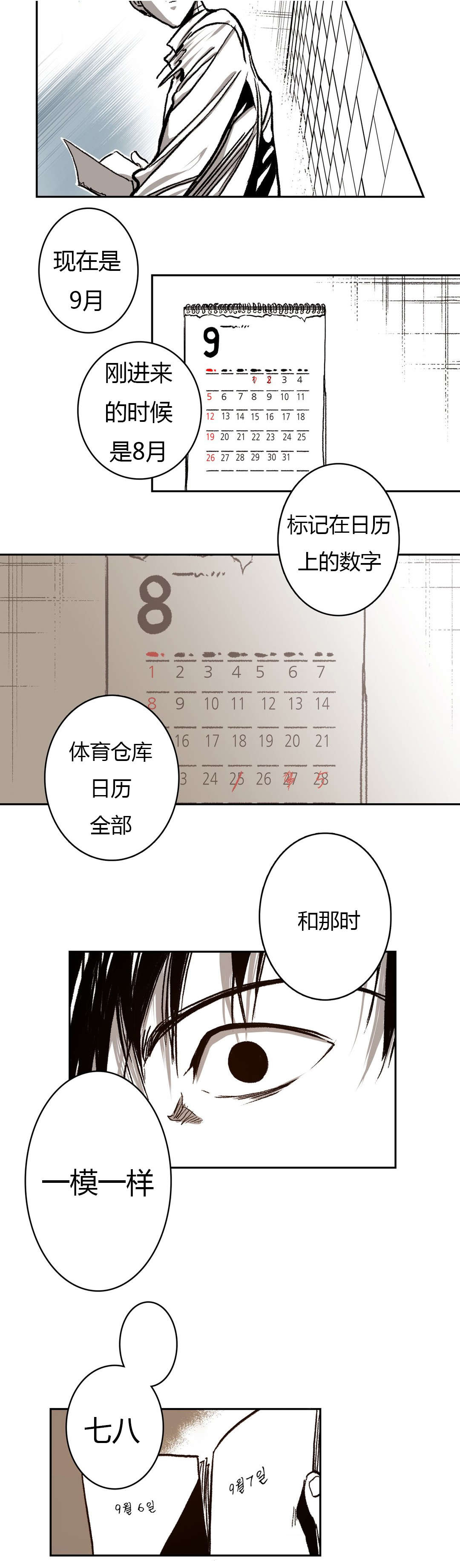 《困地为牢》漫画最新章节第46章：次数免费下拉式在线观看章节第【6】张图片