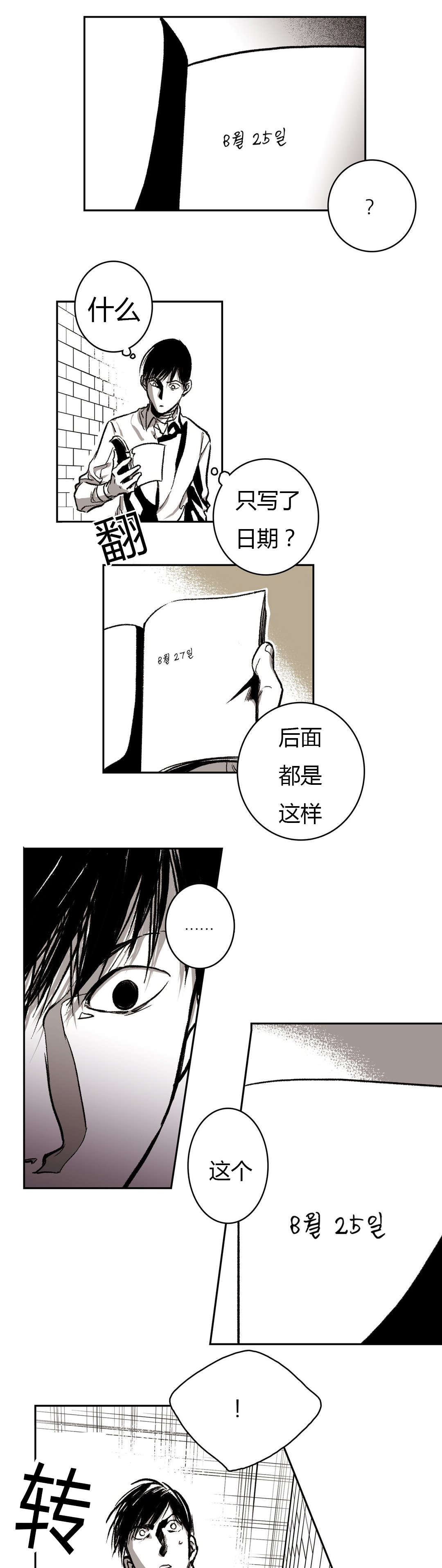 《困地为牢》漫画最新章节第46章：次数免费下拉式在线观看章节第【7】张图片