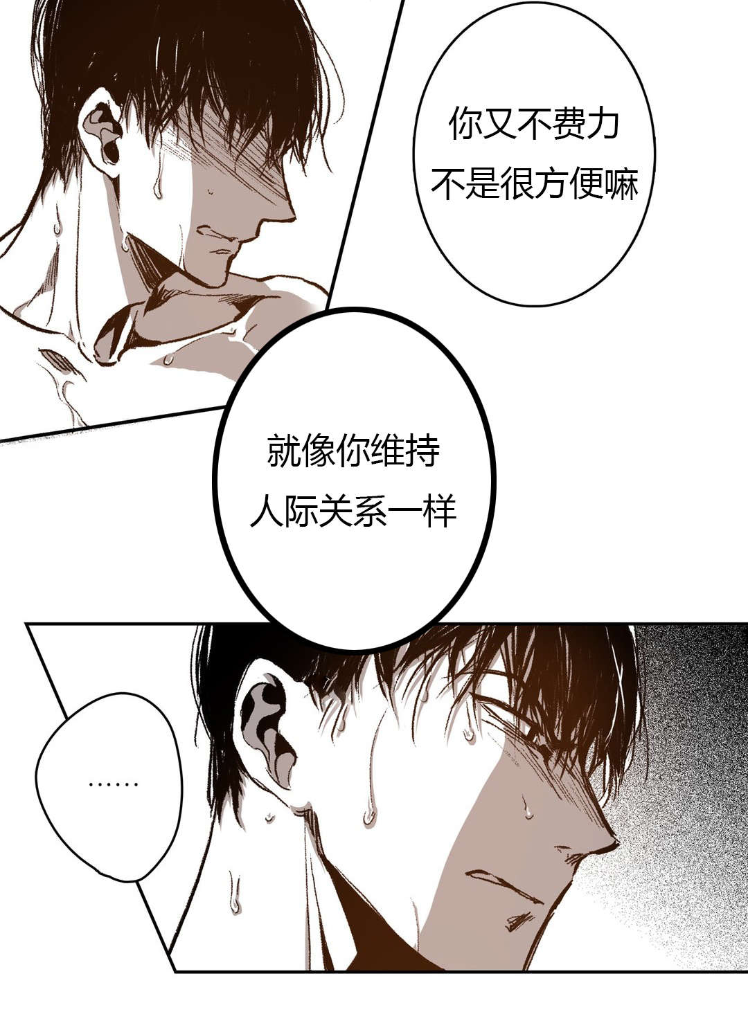 《困地为牢》漫画最新章节第48章：尝试忍耐免费下拉式在线观看章节第【6】张图片