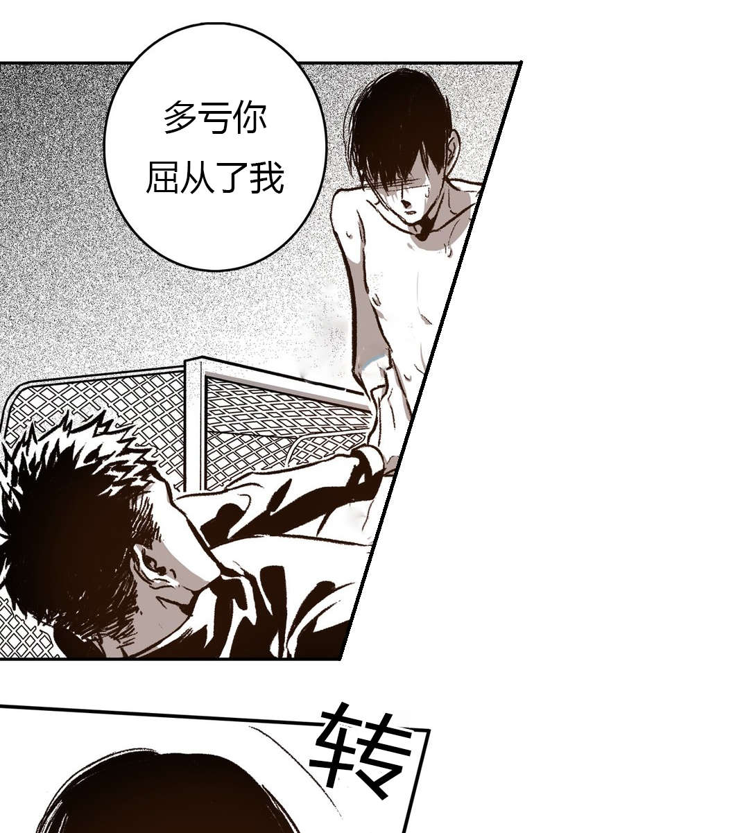 《困地为牢》漫画最新章节第48章：尝试忍耐免费下拉式在线观看章节第【7】张图片