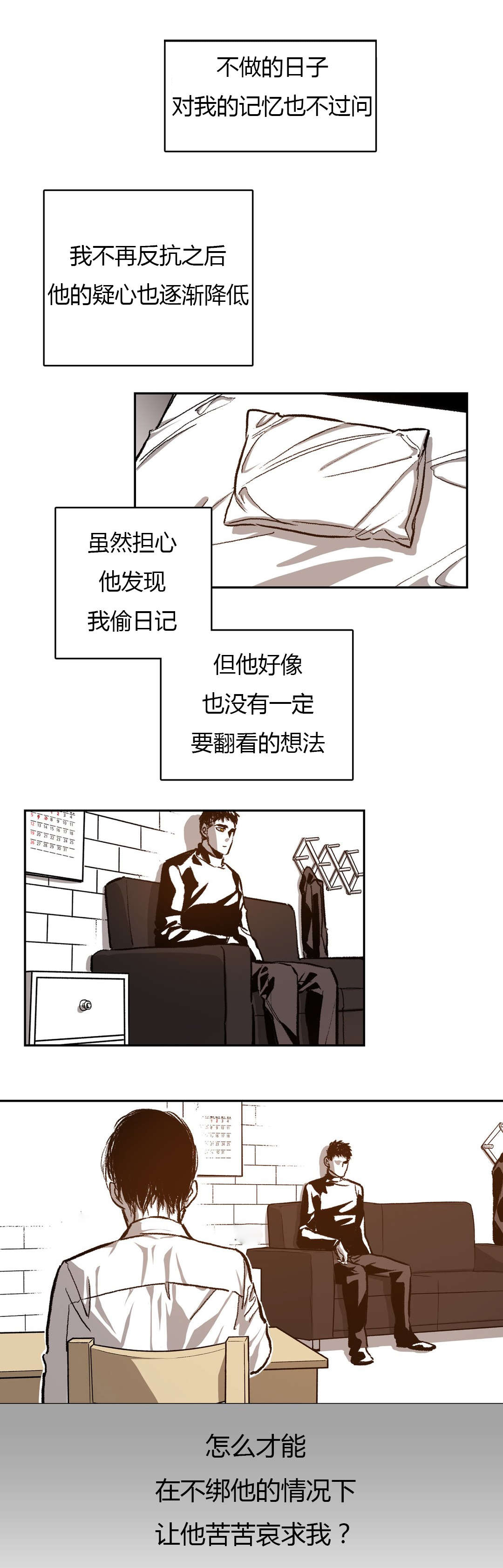 《困地为牢》漫画最新章节第48章：尝试忍耐免费下拉式在线观看章节第【9】张图片